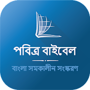 Bengali Contemporary Version