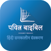 New Hindi Contemporary Version