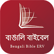 Bengali Easy to read version