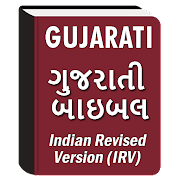 Gujarati Indian Revised Version
