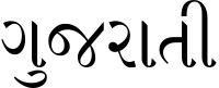 Gujarati word
