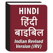 Indian Revised Version