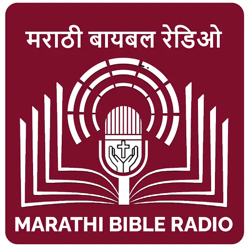 Marathi_Bible_Radio_Logo