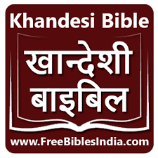 Khandesi Bible