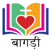 Bagri Bible