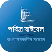 Bengali Contemporary Version