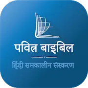 New Hindi Contemporary Version