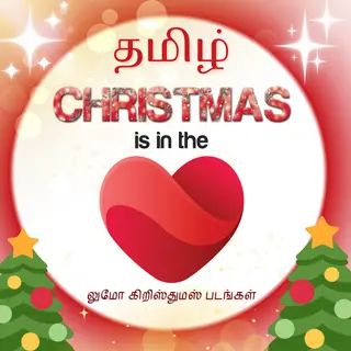Tamil Christmas logo